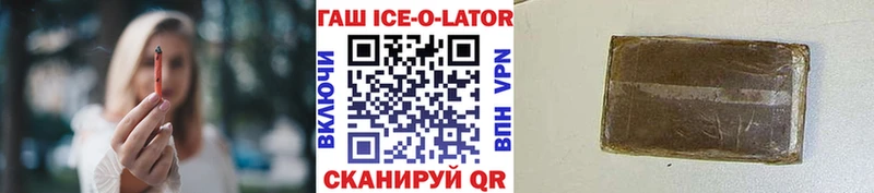 ГАШ ice o lator  мега зеркало  Старица 